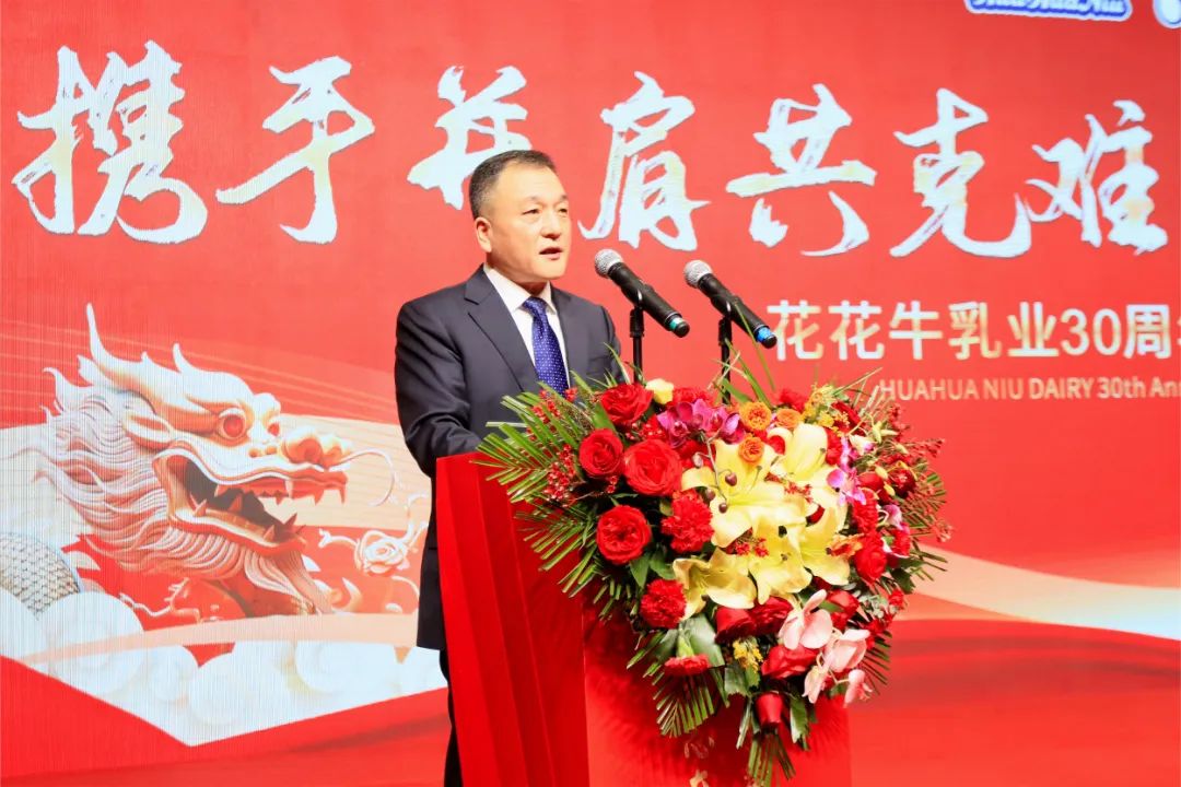 花花牛乳業(yè)30周年暨2024年客戶大會圓滿召開！