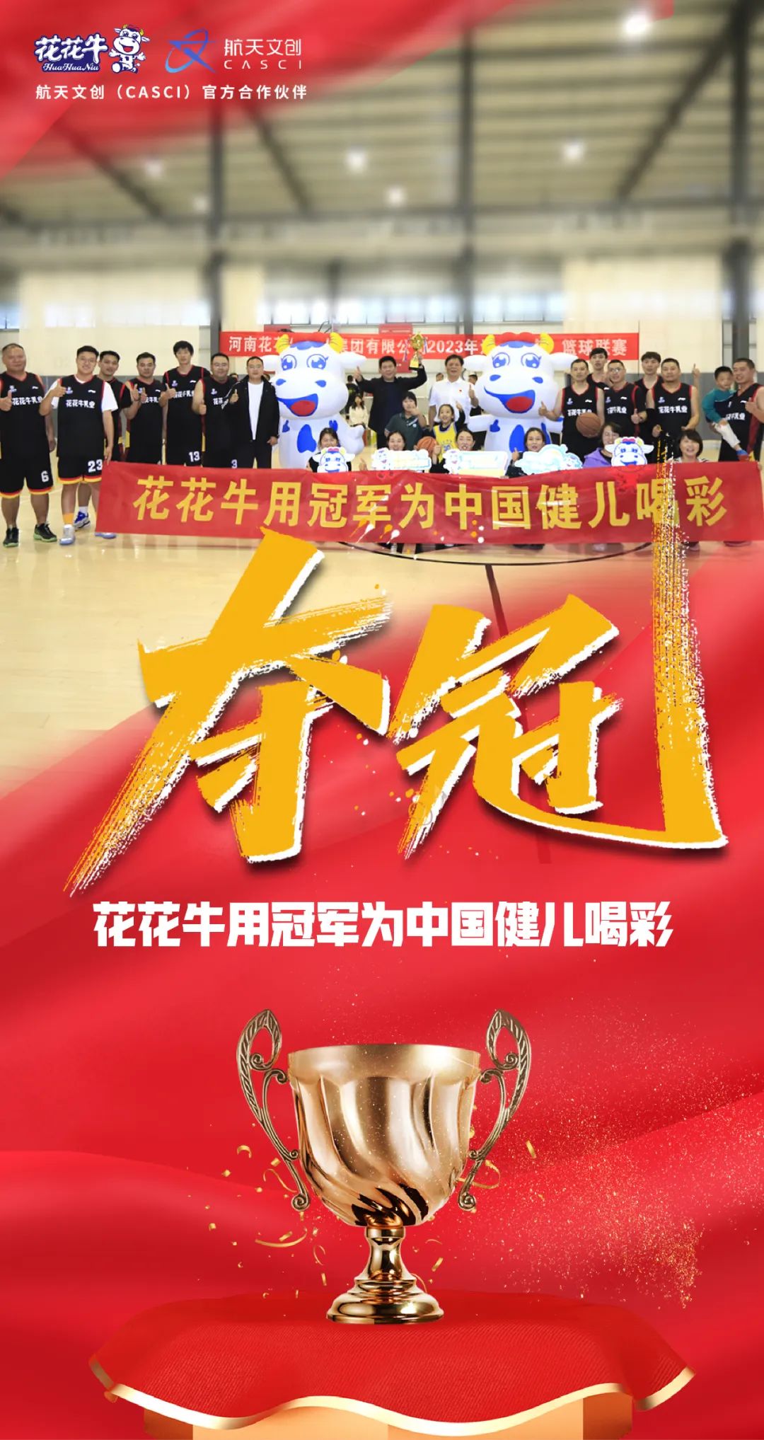 花花牛丨奪冠，奪冠，奪冠?。?！用冠軍為中國(guó)健兒喝彩！??！