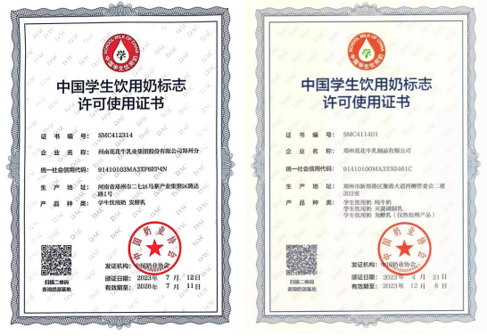 未來可期 健康護(hù)航丨花花牛乳業(yè)集團(tuán)取得學(xué)生飲用奶常、低溫發(fā)酵乳生產(chǎn)資質(zhì)