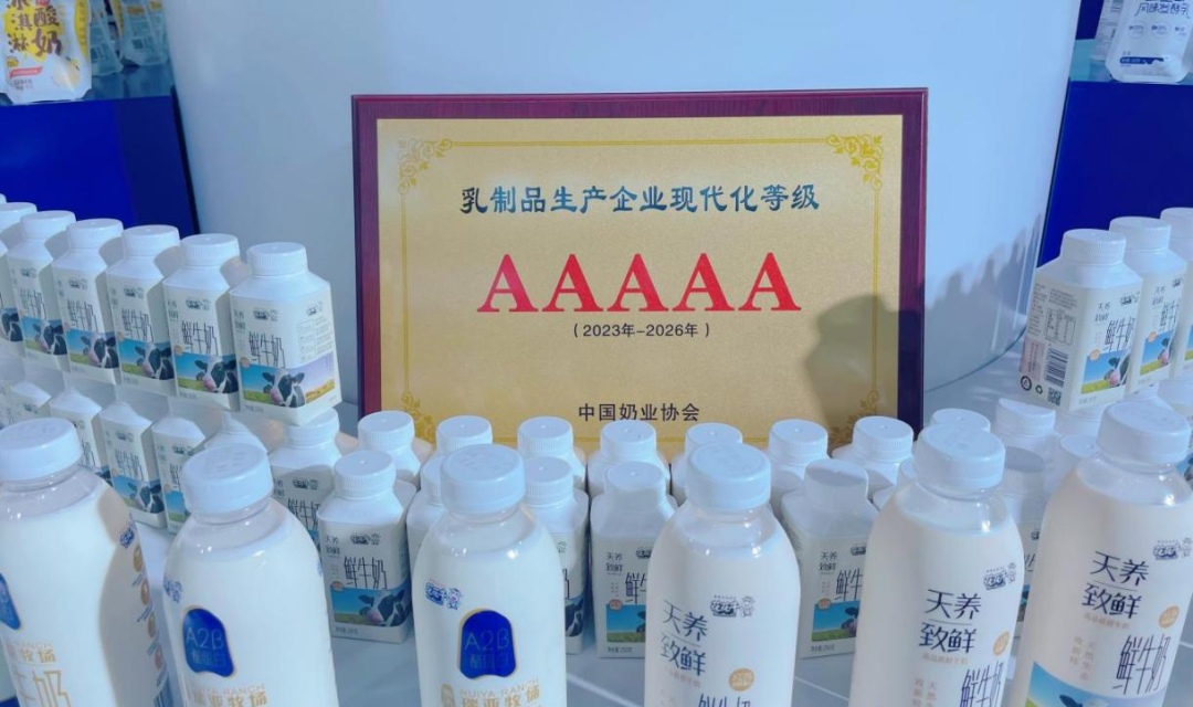 啟航新征程 點亮新賽道丨花花牛乳業(yè)集團參加第十四屆中國奶業(yè)大會暨D20峰會，榮獲“中國乳制品生產企業(yè)現(xiàn)代化等級5A級”評定殊榮