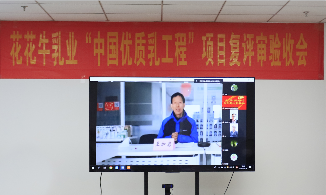  河南花花牛乳業(yè)集團(tuán)通過 “國家優(yōu)質(zhì)乳工程”復(fù)評(píng)審驗(yàn)收