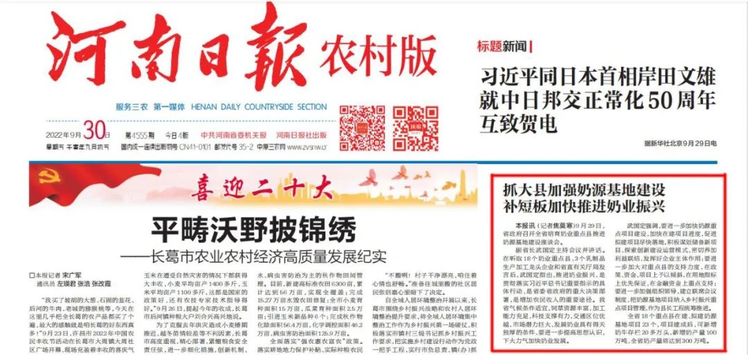 快訊 | 河南省召開培育奶業(yè)重點縣推進奶源基地建設(shè)工作座談會