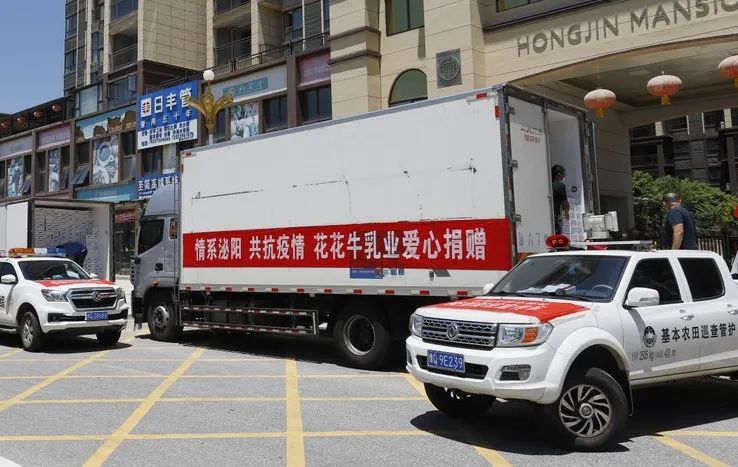 愿云開(kāi)“疫”散，戰(zhàn)疫“泌”勝！花花牛愛(ài)心牛奶走進(jìn)泌陽(yáng)