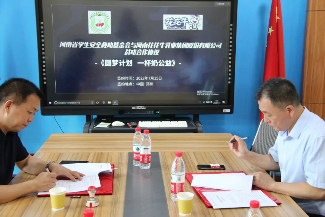 愛心奶情系學(xué)子，公益情溫暖人心—河南花花牛乳業(yè)集團(tuán)助力基金會(huì)“圓夢(mèng)計(jì)劃?一杯奶”公益項(xiàng)目，愛心捐贈(zèng)善款50萬元！