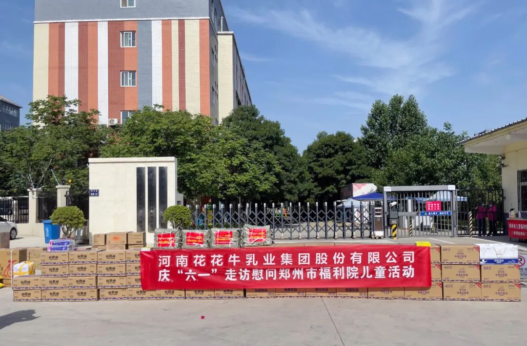 快訊 | 關愛兒童 · 花花牛獻愛心送營養(yǎng)