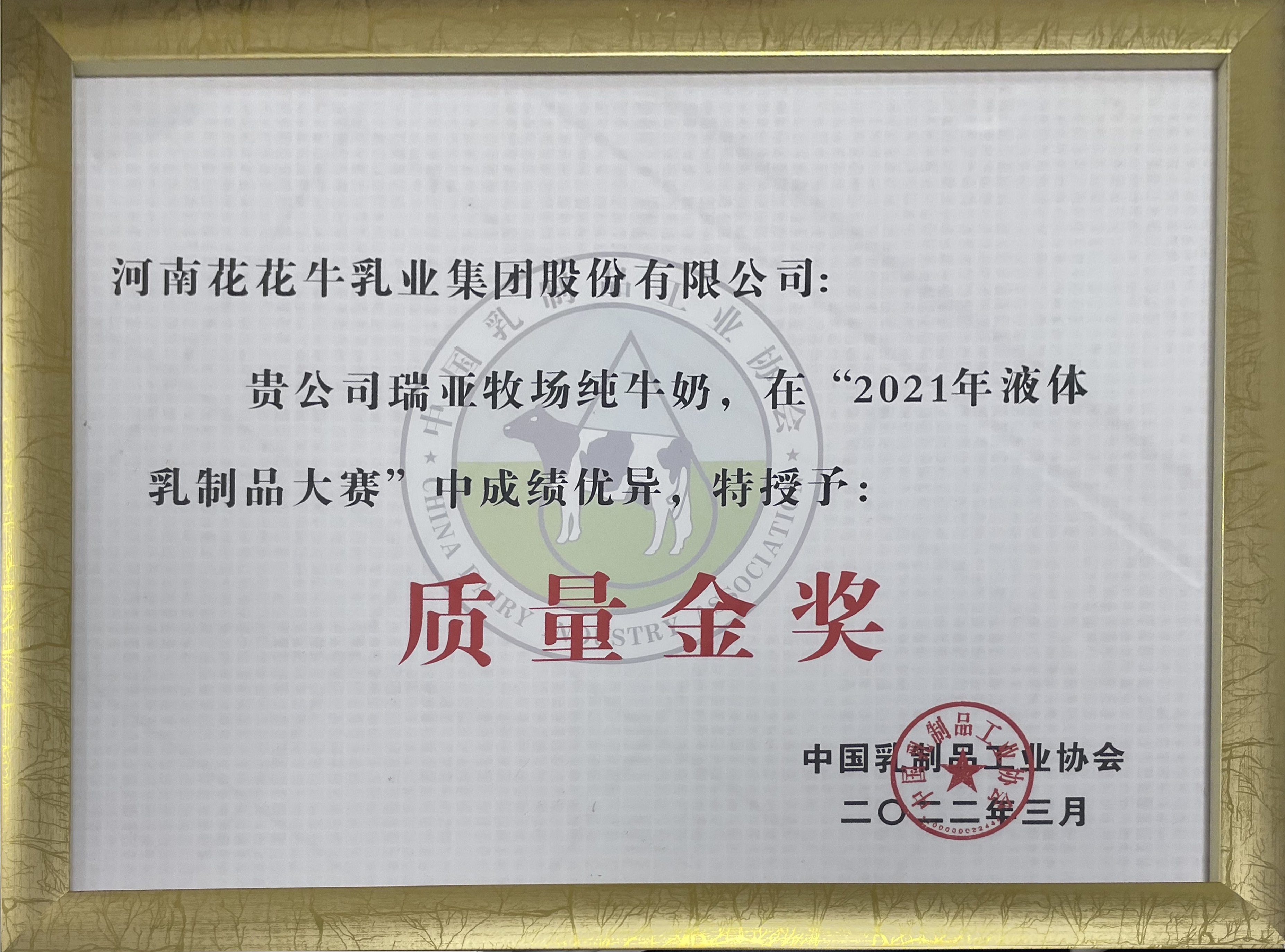 榮膺乳業(yè)三大金獎，花花牛以產(chǎn)業(yè)融合發(fā)展推進奶業(yè)高質(zhì)量發(fā)展