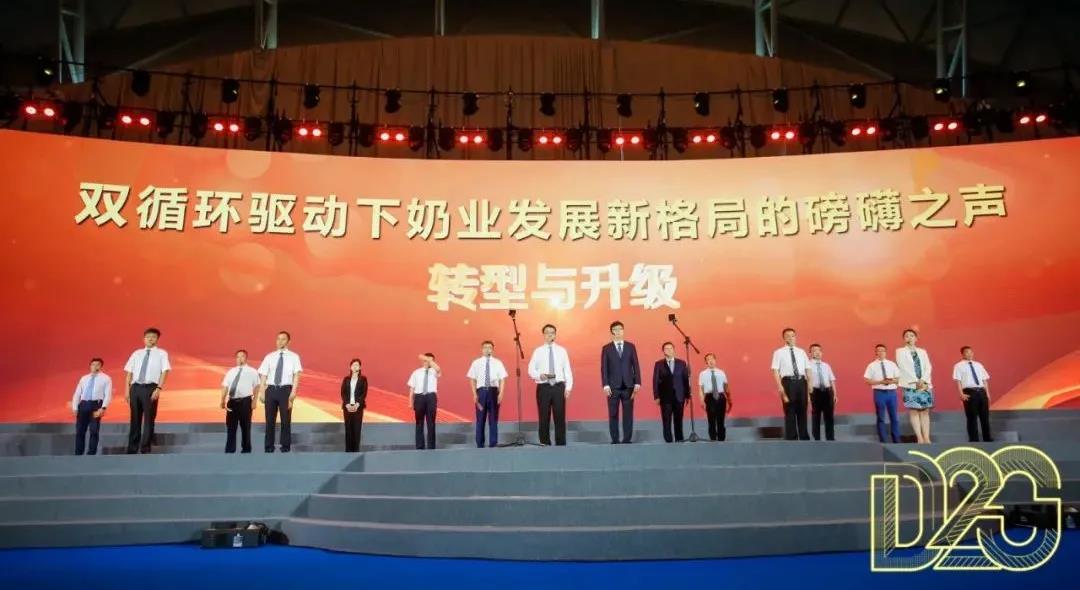 第十二屆中國奶業(yè)大會、中國奶業(yè)展覽會暨2021中國奶業(yè)20強（D20）峰會在合肥盛大召開