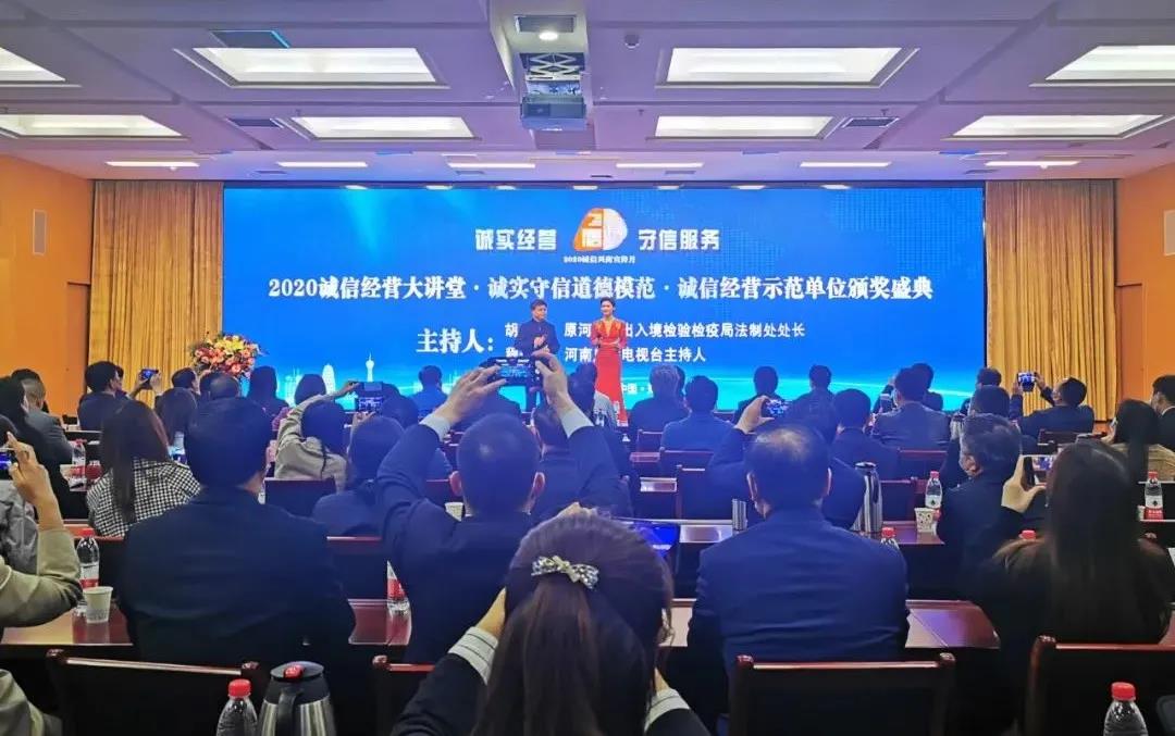 喜報(bào) |花花牛乳業(yè)集團(tuán)喜獲河南省2020誠信興商宣傳月活動(dòng)兩項(xiàng)大獎(jiǎng)