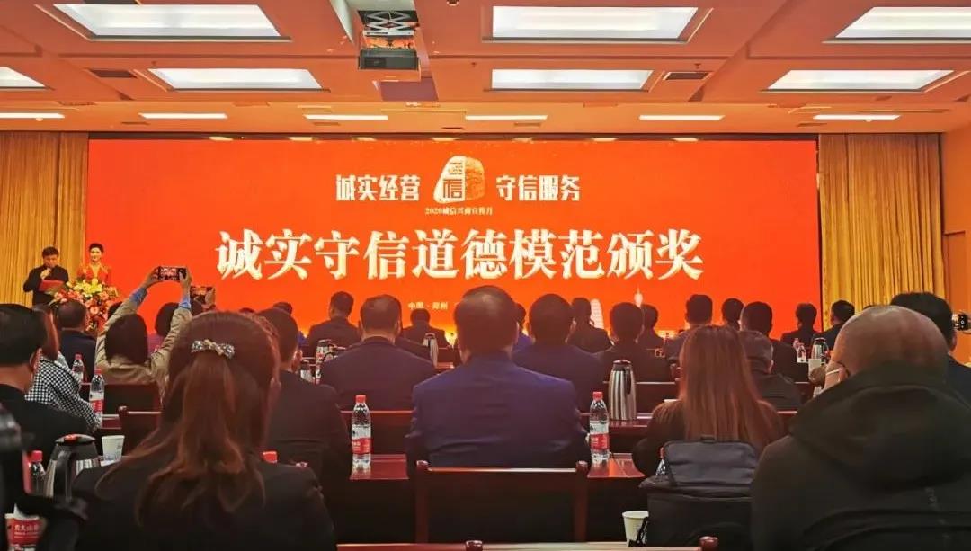 喜報(bào) |花花牛乳業(yè)集團(tuán)喜獲河南省2020誠信興商宣傳月活動(dòng)兩項(xiàng)大獎(jiǎng)