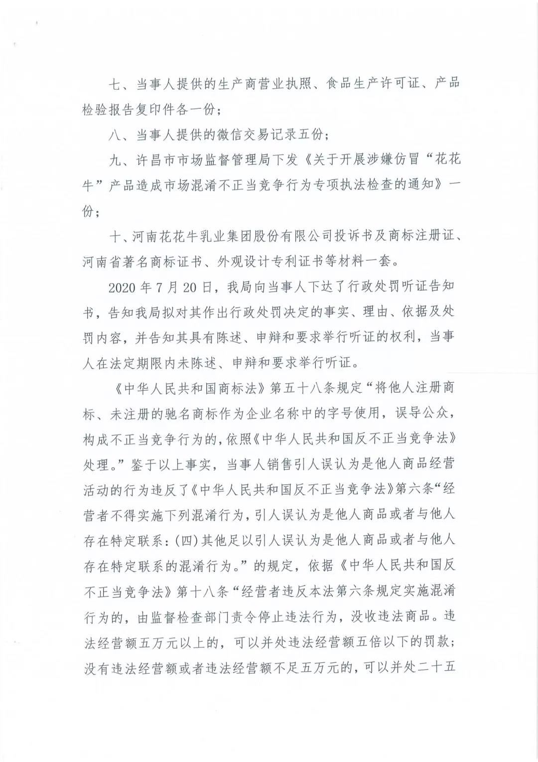 許昌市建安區(qū)市場(chǎng)監(jiān)管局重拳出擊 3250件仿冒“花花?！北患袖N毀