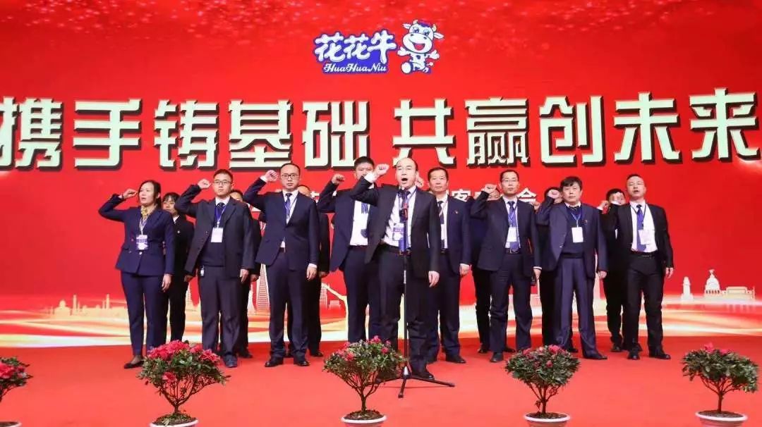 攜手鑄基礎(chǔ) .共贏創(chuàng)未來(lái) | 花花牛2020年客戶大會(huì)盛大啟幕