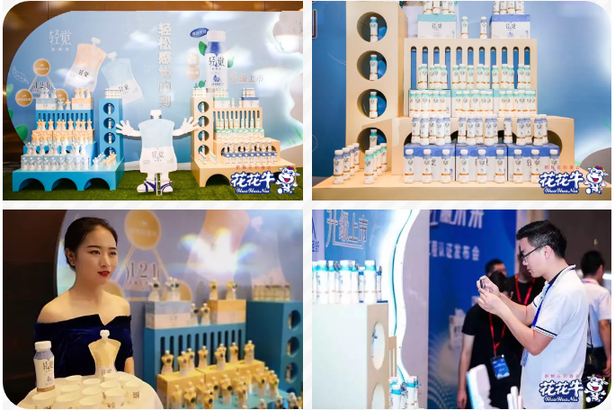 花花牛輕覺上市暨優(yōu)質(zhì)乳工程認(rèn)證發(fā)布會(huì)，盛大啟幕！