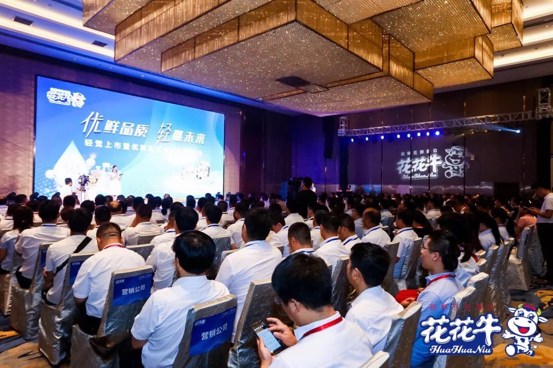 花花牛輕覺上市暨優(yōu)質(zhì)乳工程認(rèn)證發(fā)布會(huì)，盛大啟幕！