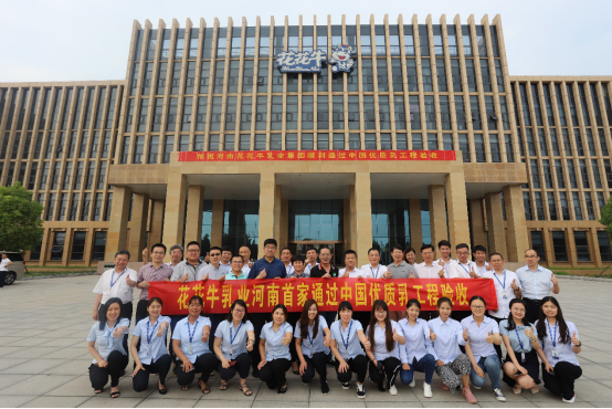 河南首家！花花牛乳業(yè)集團通過優(yōu)質(zhì)乳工程驗收