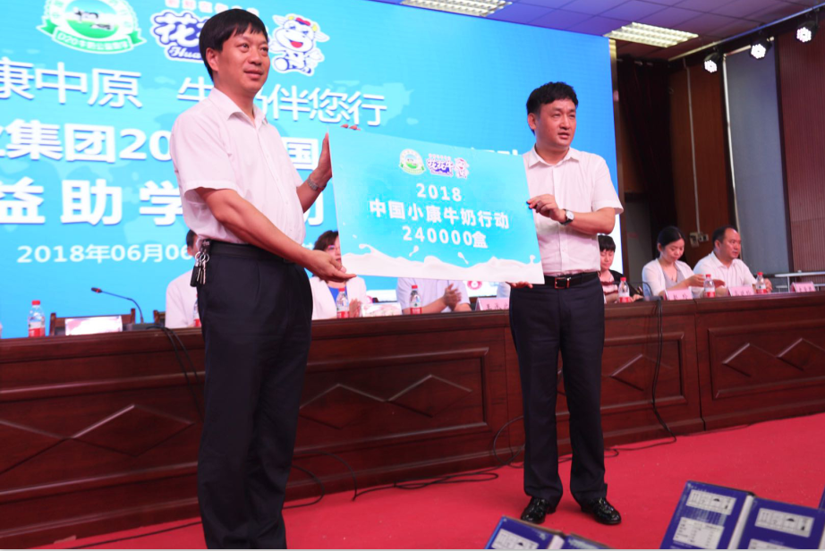 振興中國(guó)奶業(yè)，花花牛在行動(dòng)