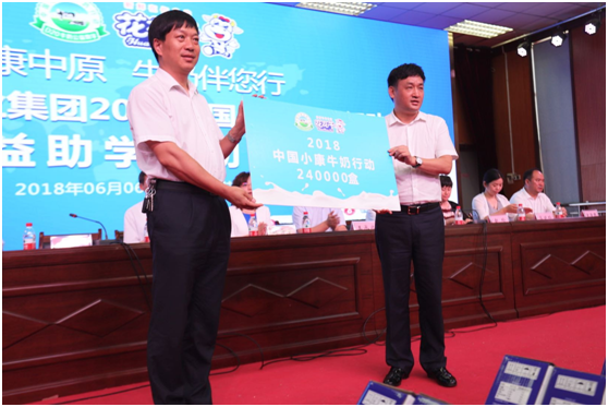 “健康中原，牛奶伴您行——花花牛乳業(yè)集團2018中國小康牛奶行動” 公益助學啟動儀式隆重舉行