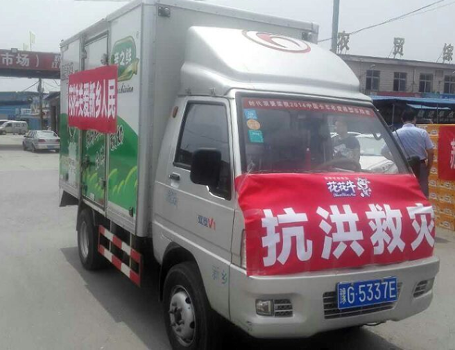 花花牛愛心在行動(dòng)，關(guān)愛新鄉(xiāng)受災(zāi)人民