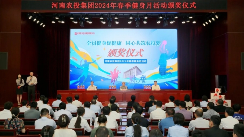 省農(nóng)投集團(tuán)2024年春季健身月活動(dòng)頒獎(jiǎng)儀式舉行，花花牛聯(lián)隊(duì)獲得優(yōu)異成績(jī)！