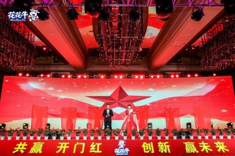 花花牛乳業(yè)集團營銷大會前瞻：新賽道“冰淇淋”和“汽水”驚艷亮相，聯(lián)誼晚會精彩紛呈