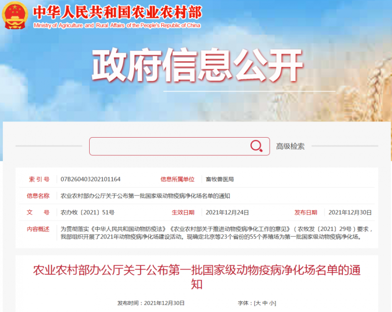 花花牛乳業(yè)集團魯山瑞亞牧場成功入圍農業(yè)農村部第 一批國家 級動物疫病凈化場名單