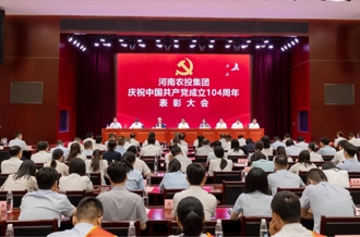 河南農(nóng)投集團舉辦慶祝中國共產(chǎn)黨成立104周年表彰大會暨第二屆微黨課比賽決賽